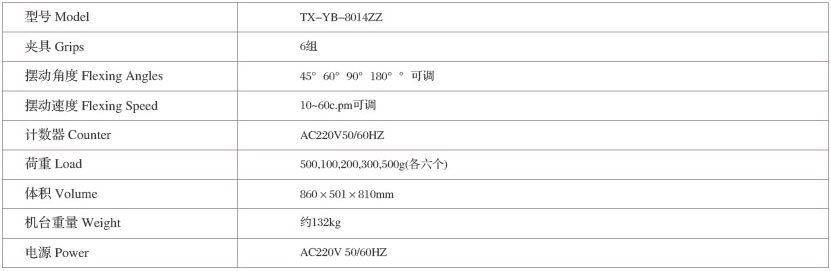 插頭引線彎折試驗機技術(shù)規(guī)格表